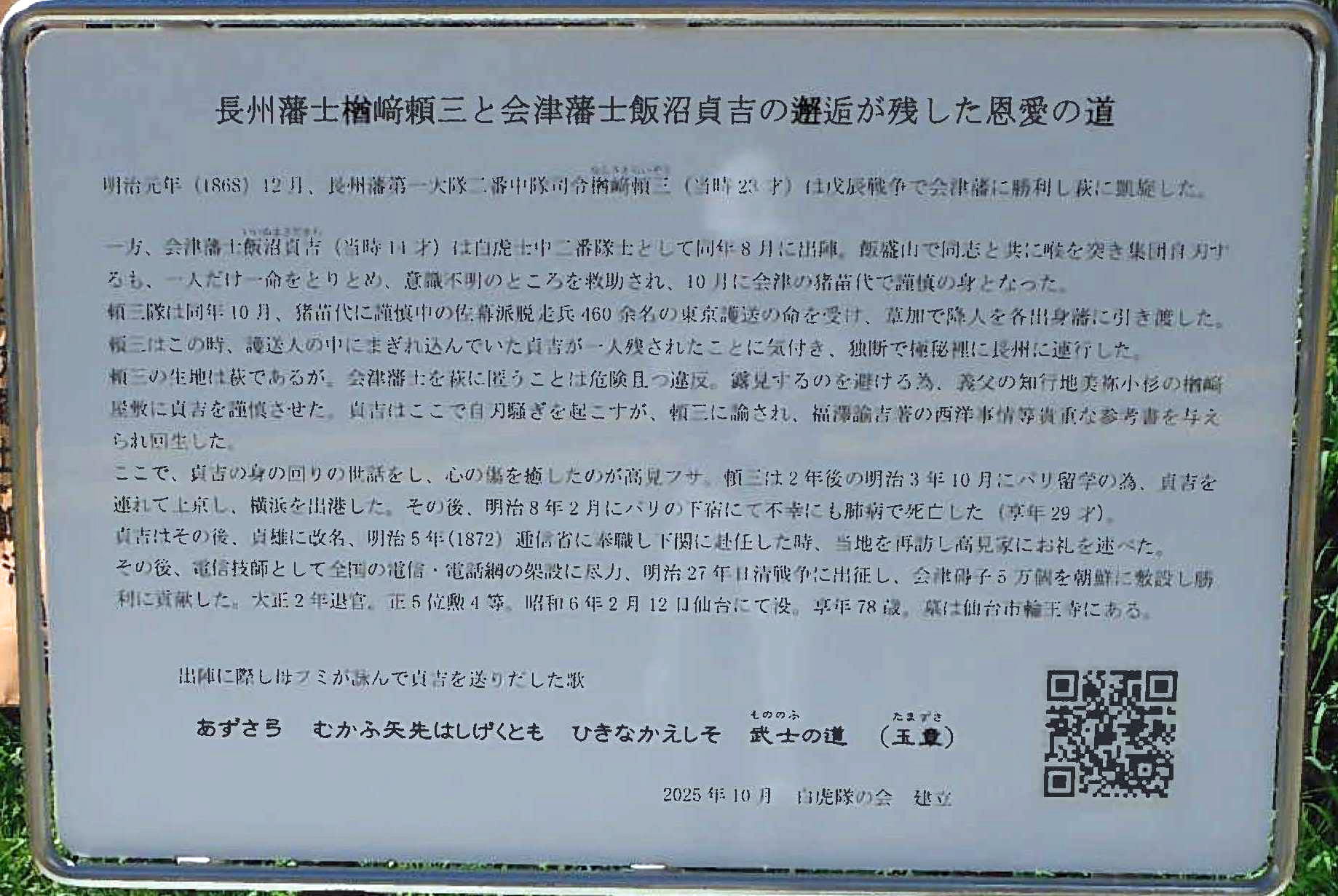 美祢 恩愛の道 説明板