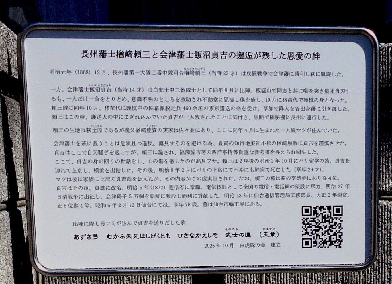 萩 恩愛の絆 説明板