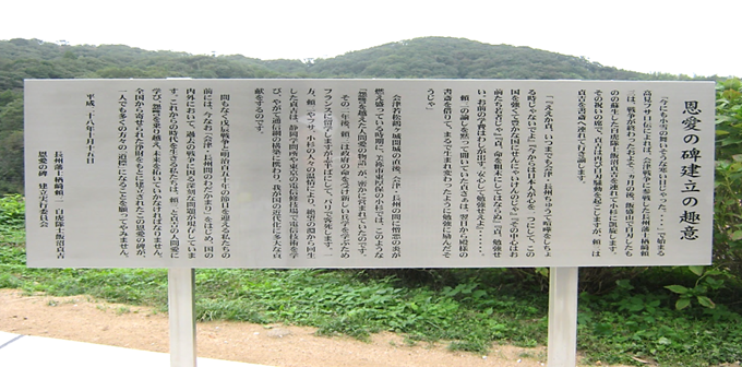 恩愛の碑建立の趣意