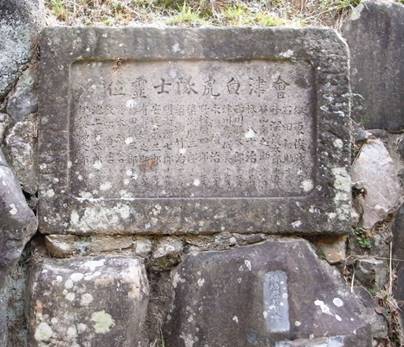 功山寺万骨塔に安置された白虎隊霊石(昭和8年)