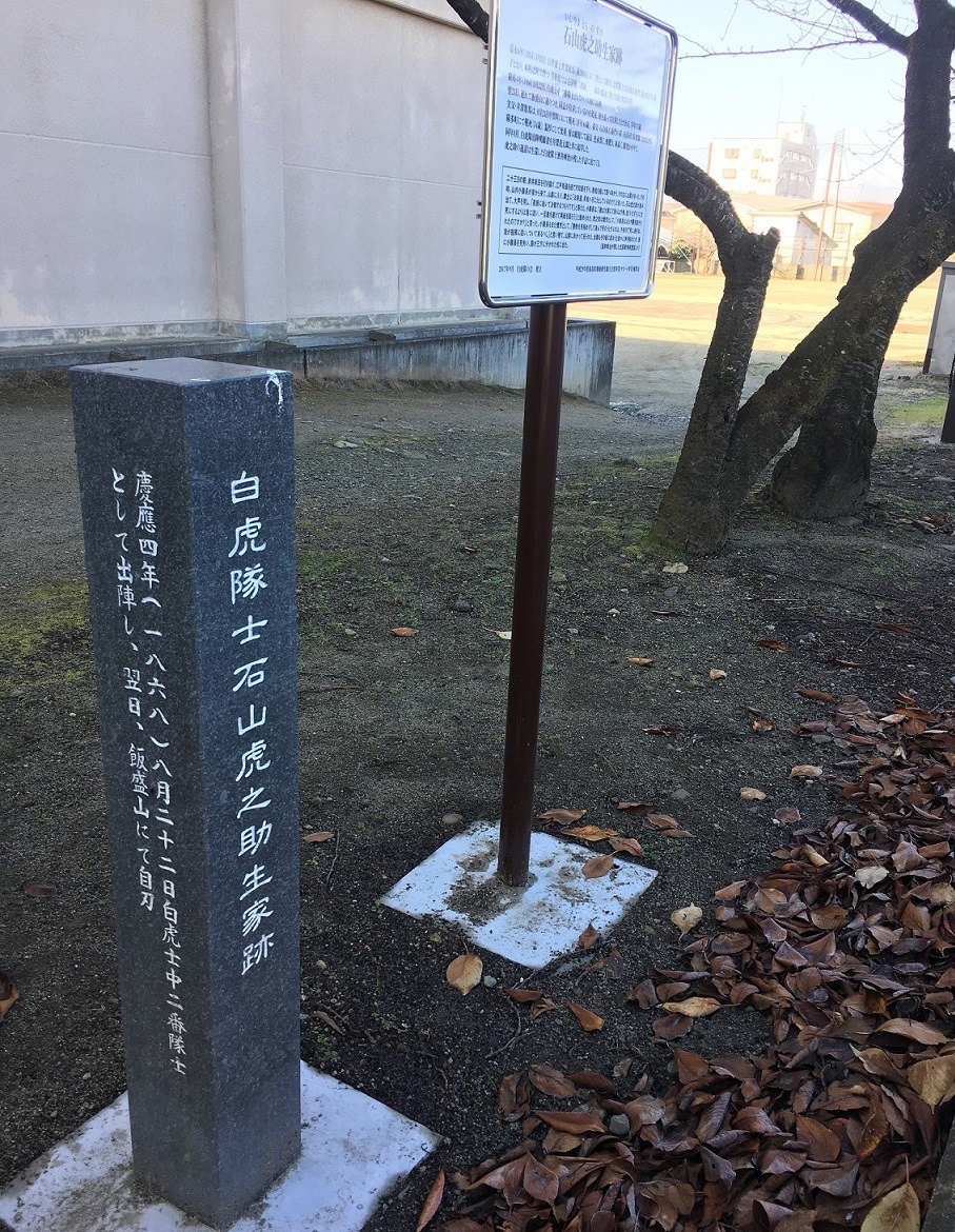 2017年9月設置 石山虎之助生家跡