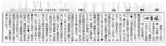 山口新聞記事