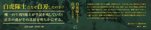 白虎隊士飯沼貞吉の回生・帯