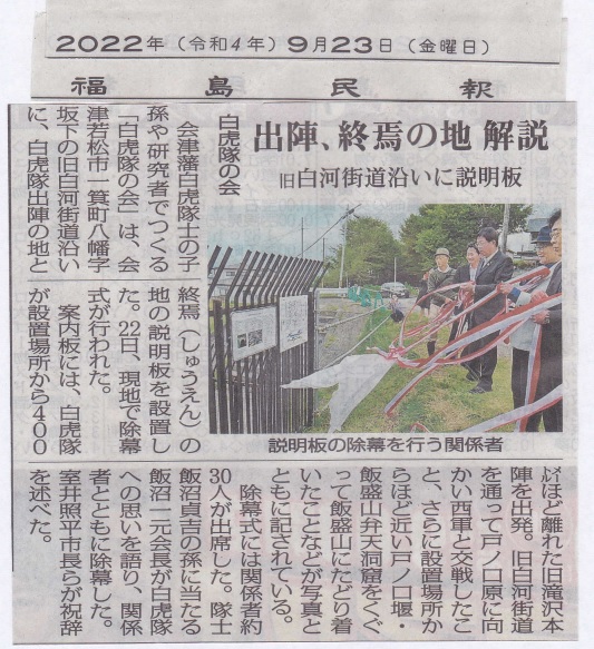 「福島民報」２０２２年９月２３日