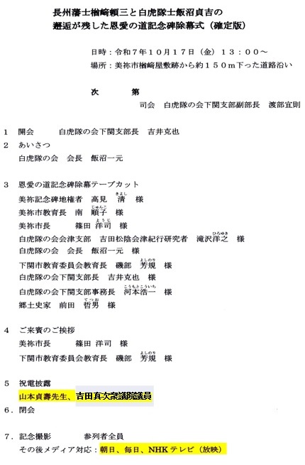 美祢市除幕式式次第 2025年10月17日