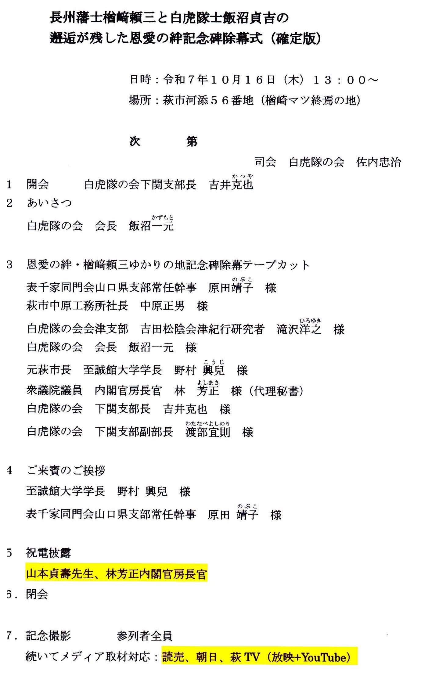 萩市除幕式式次第 2025年10月16日