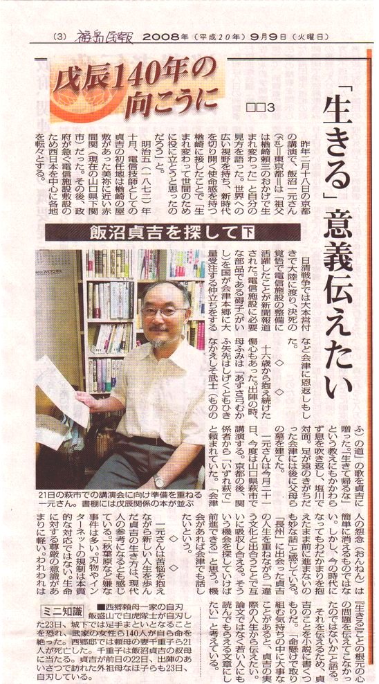 福島民報 2008年9月9日号 戊辰140年の向こうに(3)