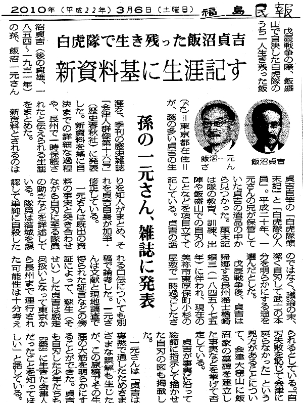 会津人群像 記事