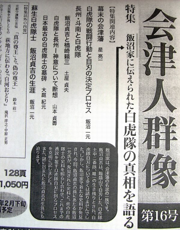 会津人群像第16号