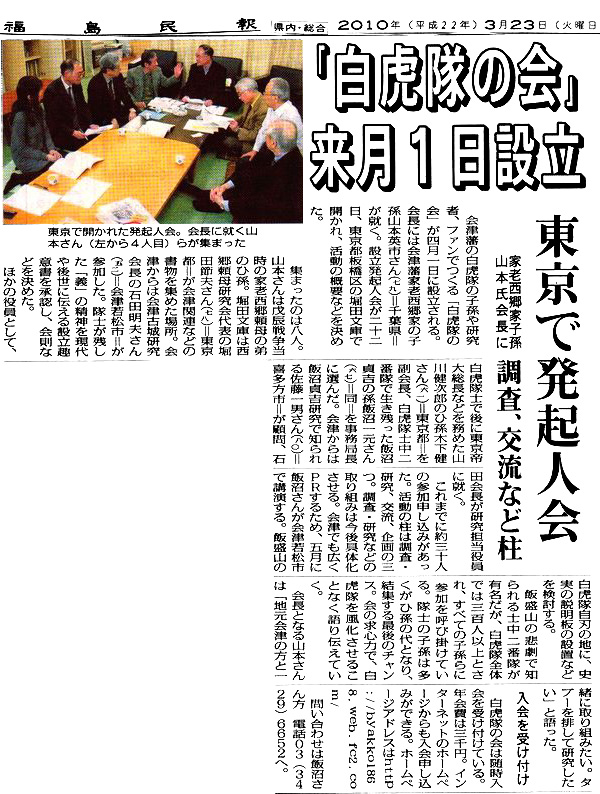 福島民報 2010/3/23