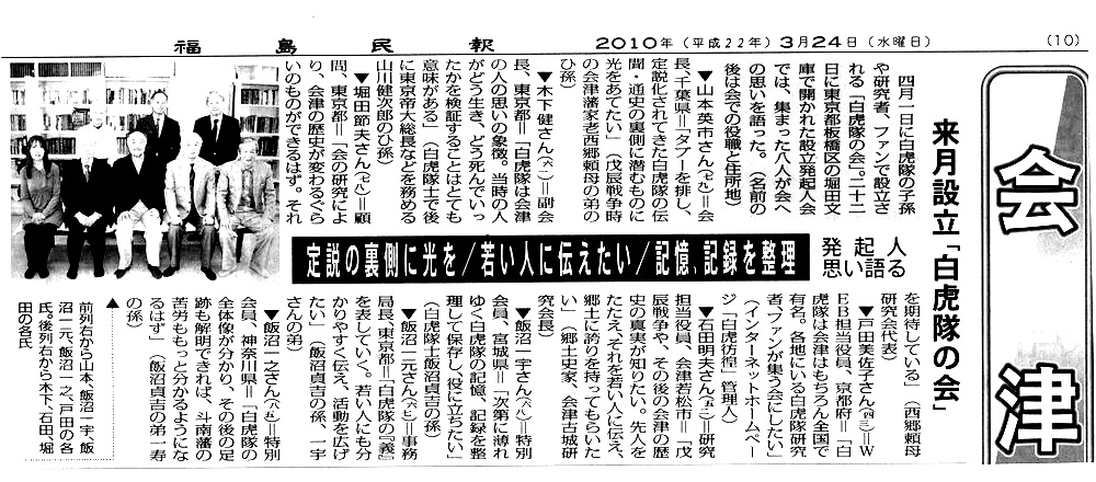 福島民報 2010/3/24