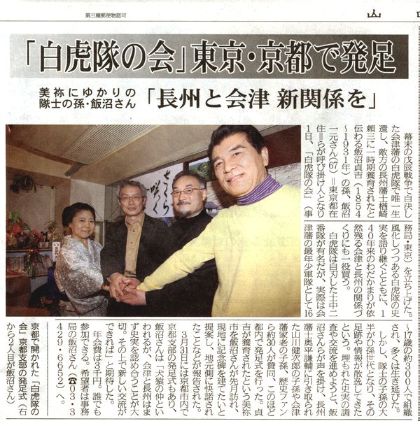 山口新聞