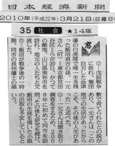 「窓」飯沼さん 美祢市訪問