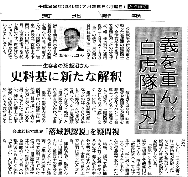 河北新報　義を重んじ「白虎隊自刃」