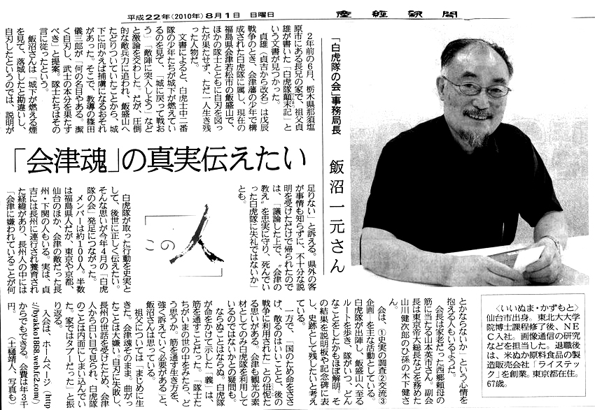 「産経新聞」8月1日号