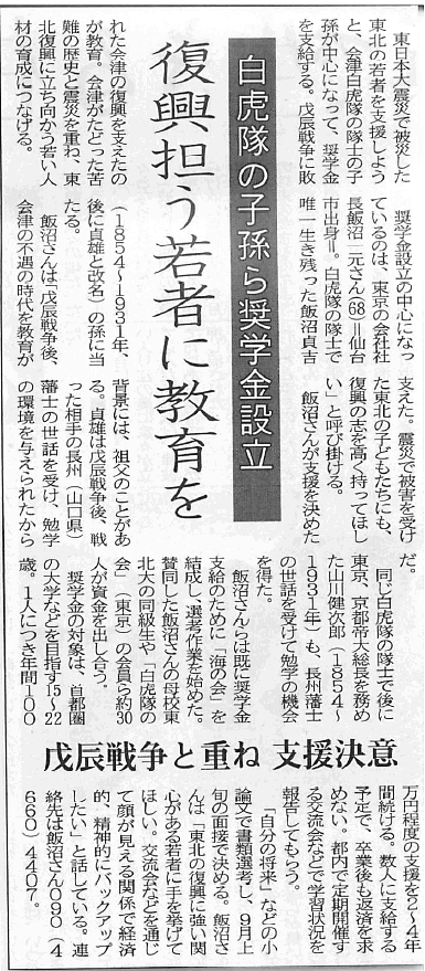 「河北新報」2011年7月28日
