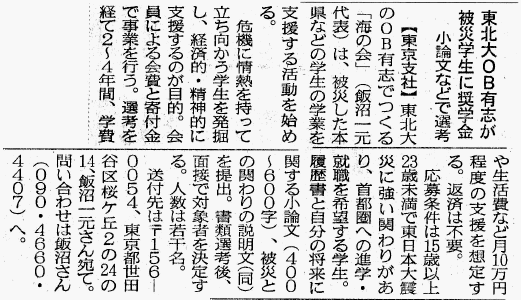 「岩手日報」2011年8月5日
