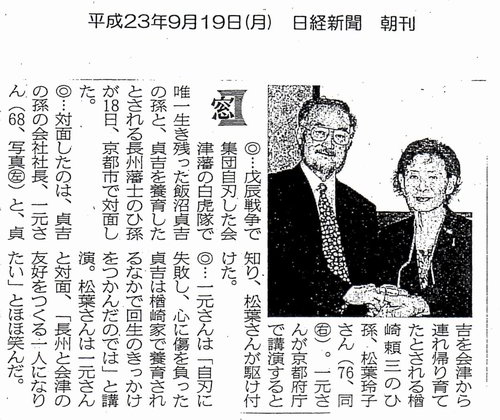 「日経新聞」2011年9月19日