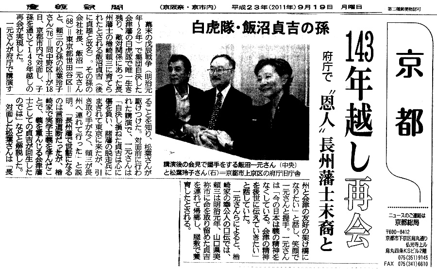 「産経新聞 2011年9月19日