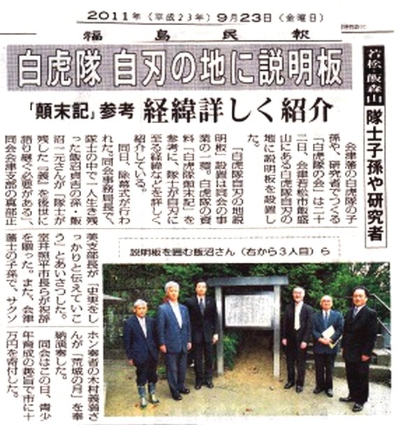 「福島民報」2011年9月23日