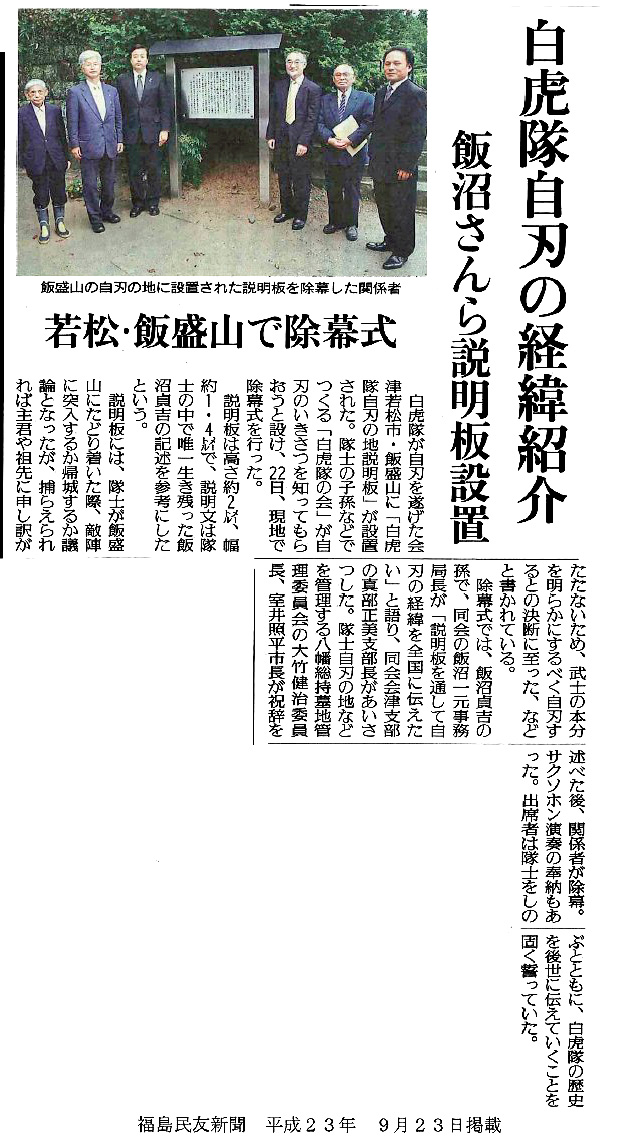 「福島民友」2011年9月23日