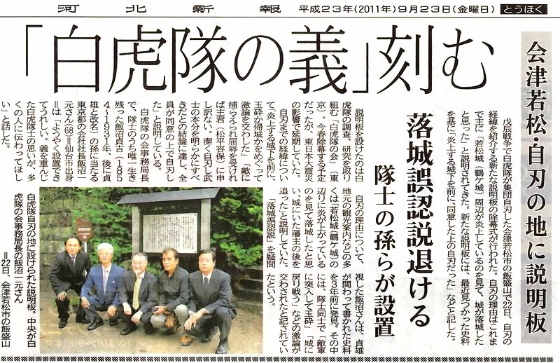 「河北新報」2011年9月23日