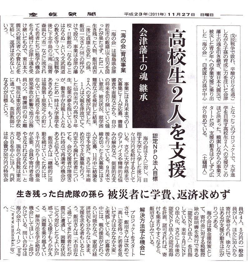 「産経新聞」11月27日