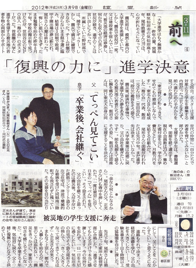 「読売新聞」2012年3月9日号