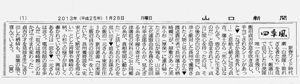「山口新聞」2013年1月28日