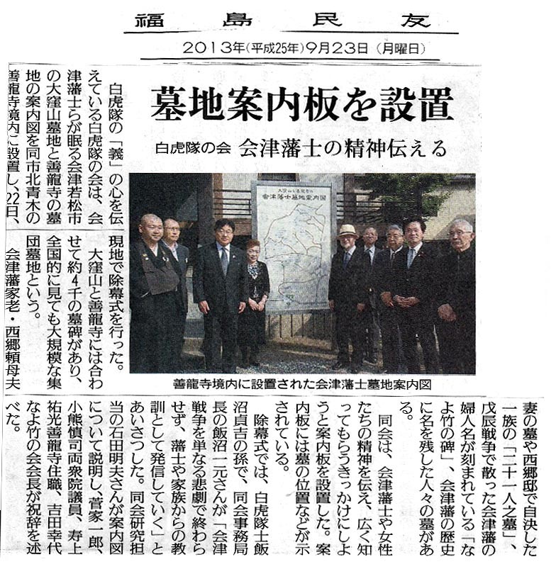 「福島民友 2013年9月23日