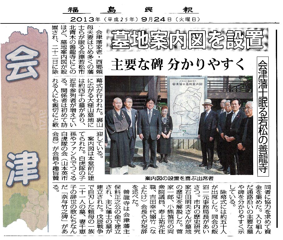 「福島民報 2013年9月24日