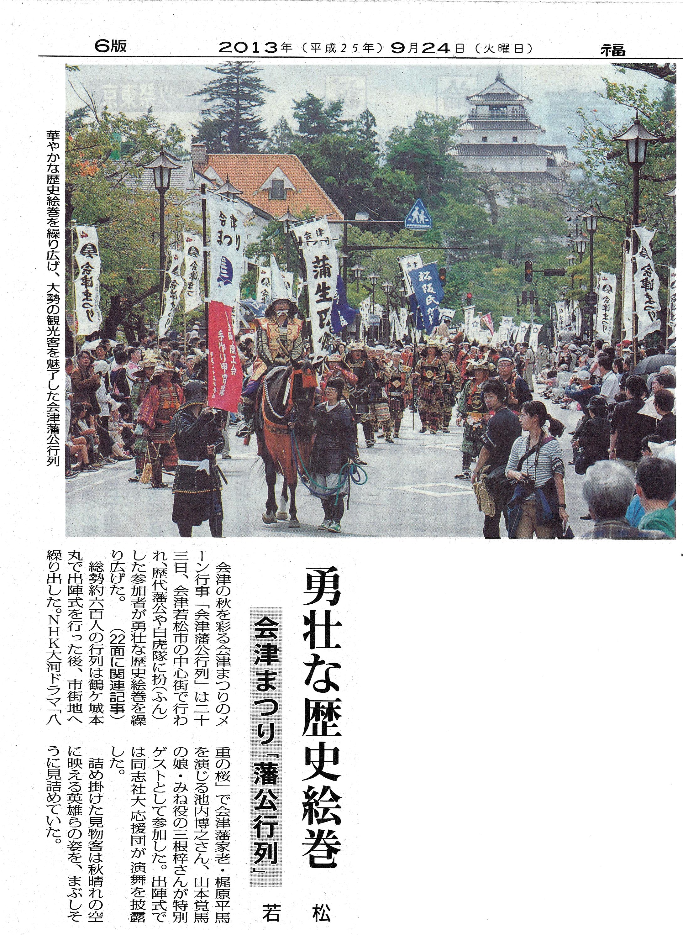 「福島民報 2013年9月24日