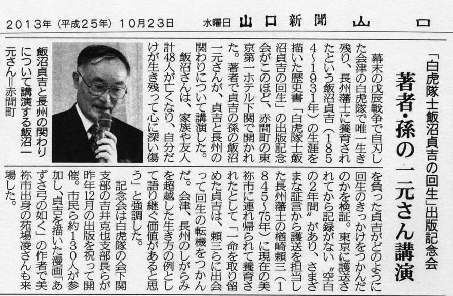 「山口新聞」2013年10月23日