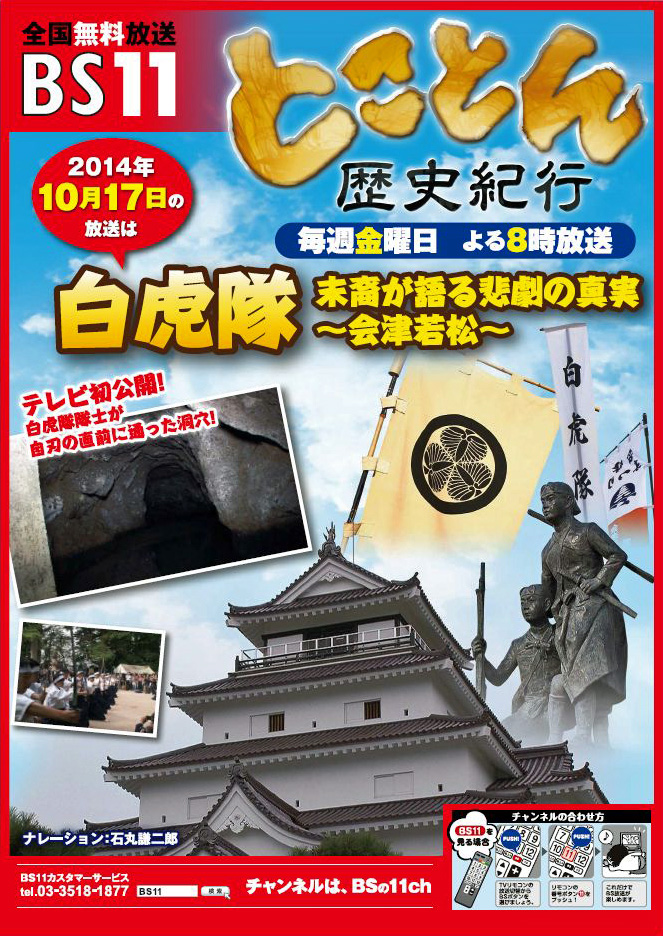 「ＢＳ１１」2014年10月17日 放映