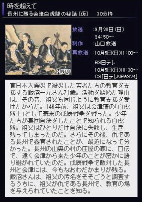 「ＢＳ日テレ」2014年9月28日 放映