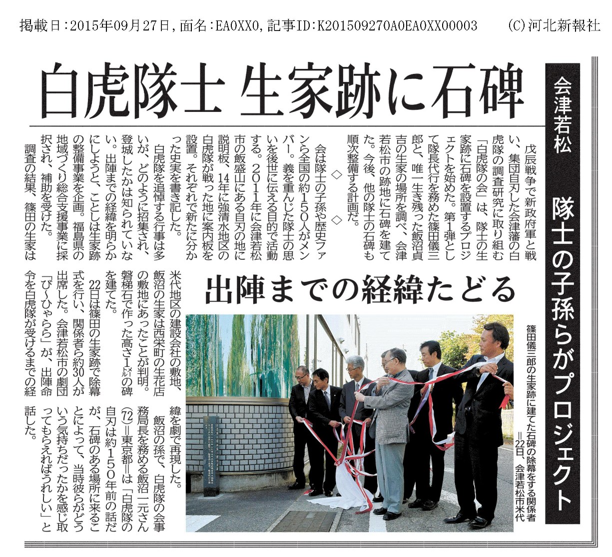 「河北新報」2015年9月27日