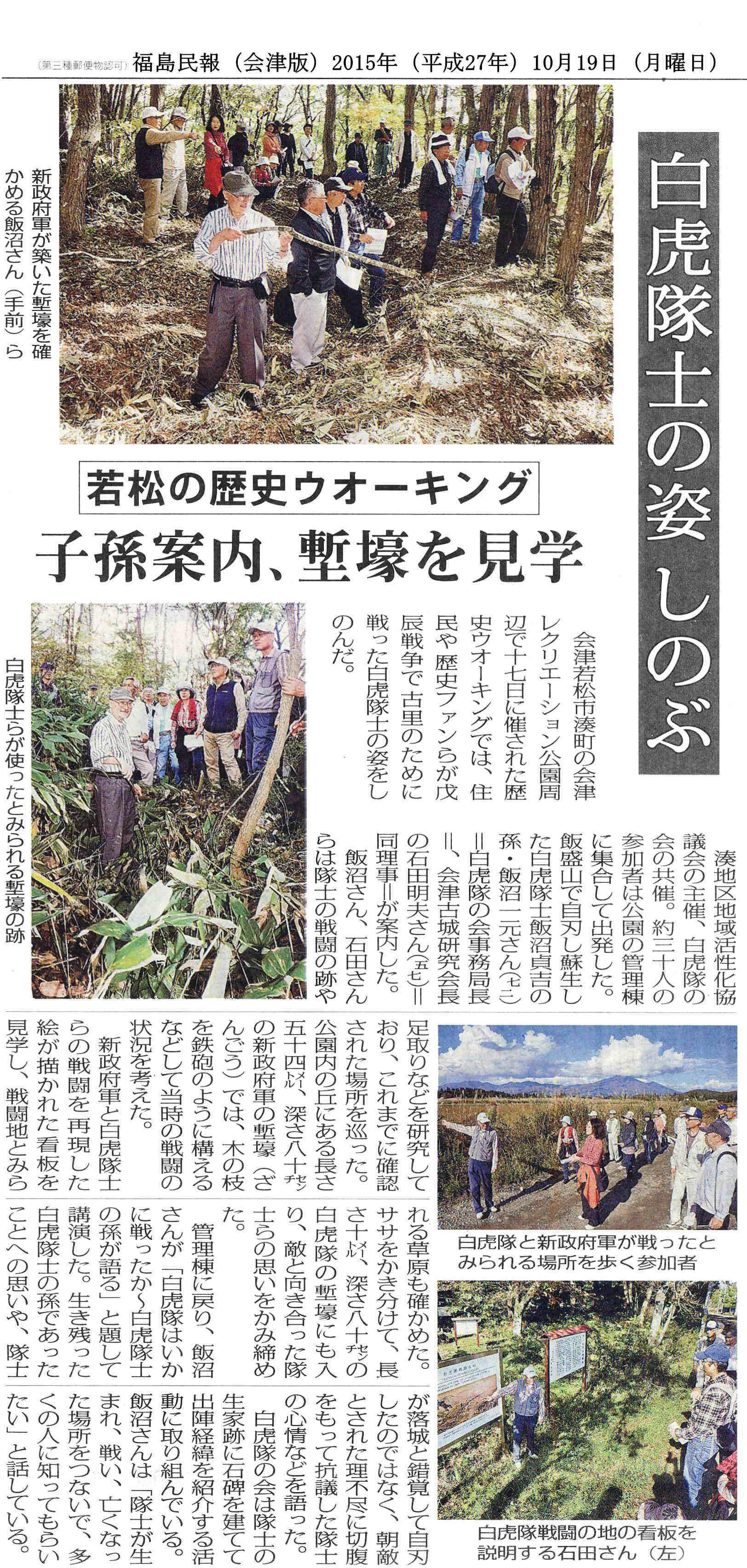 「福島民報(会津版)」2015年10月19日