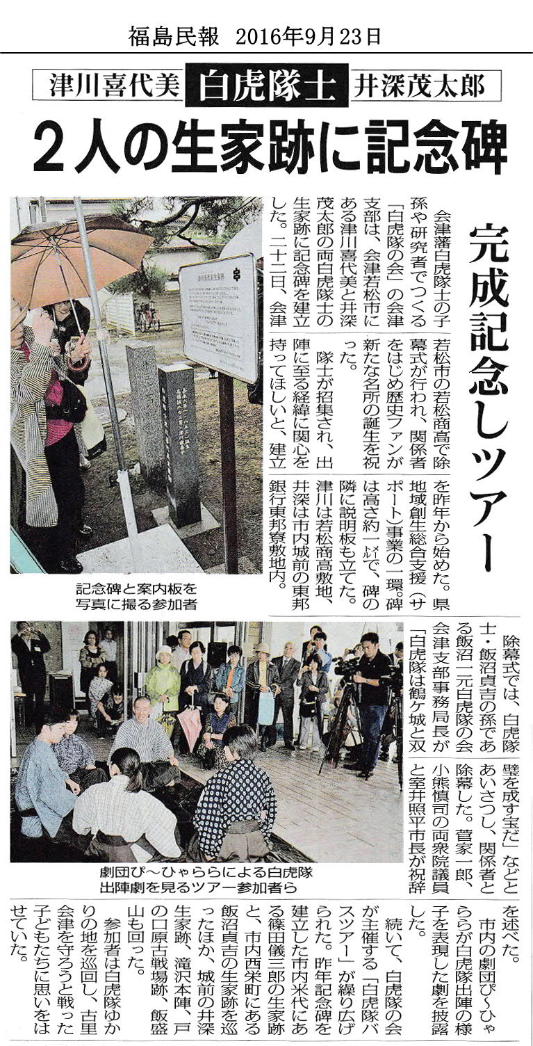 「福島民報」2016年9月23日
