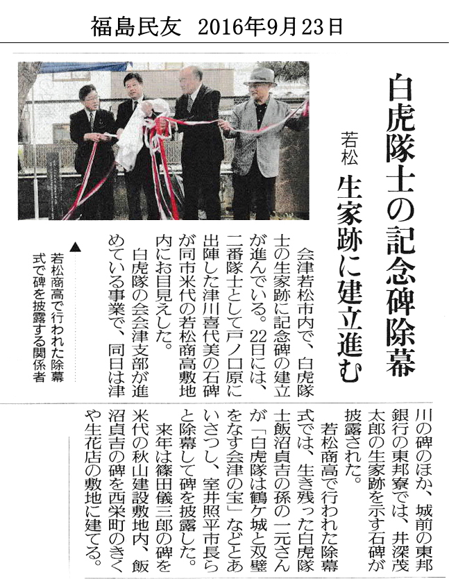 「福島民友」2016年9月23日