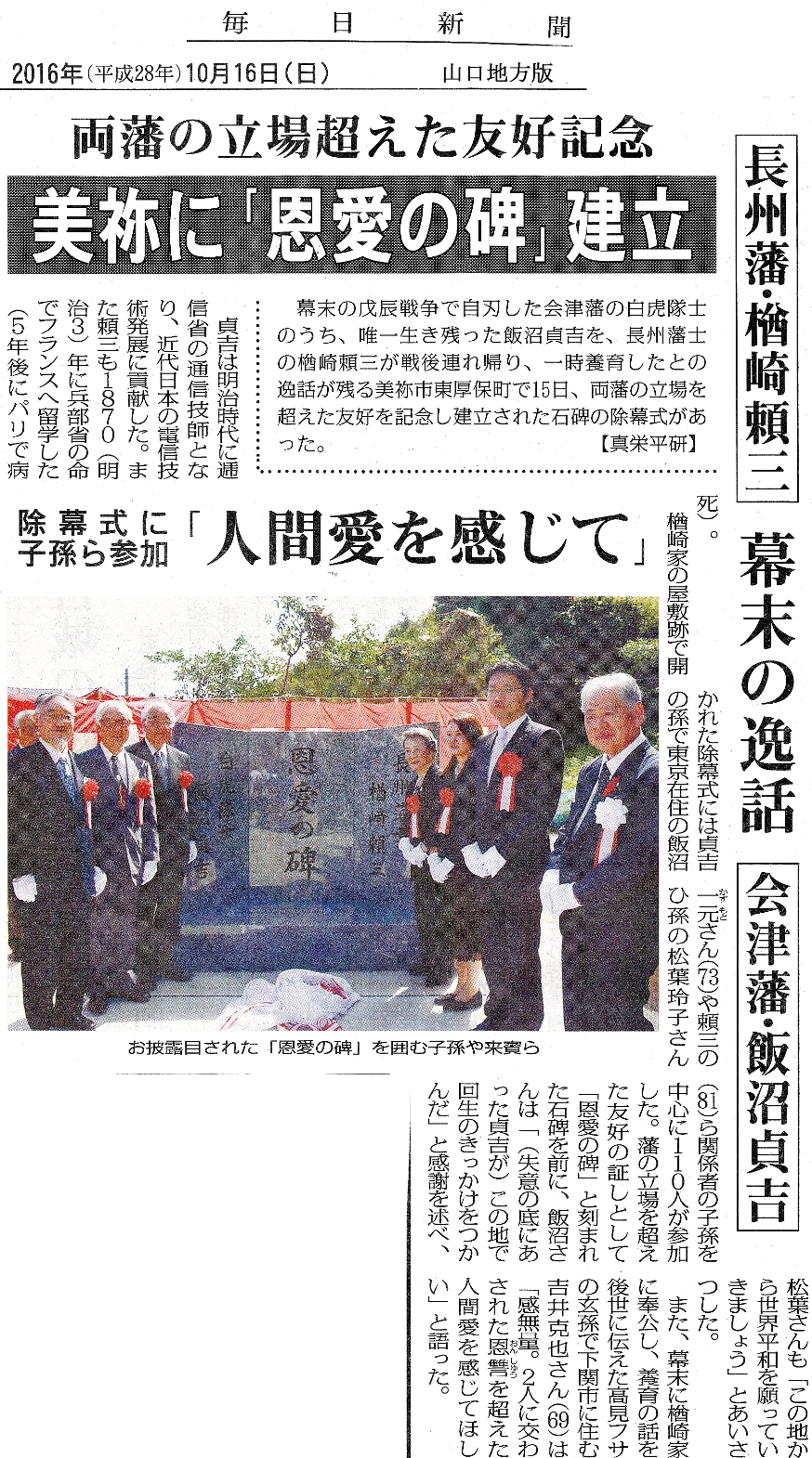 「毎日新聞」2016年9月23日