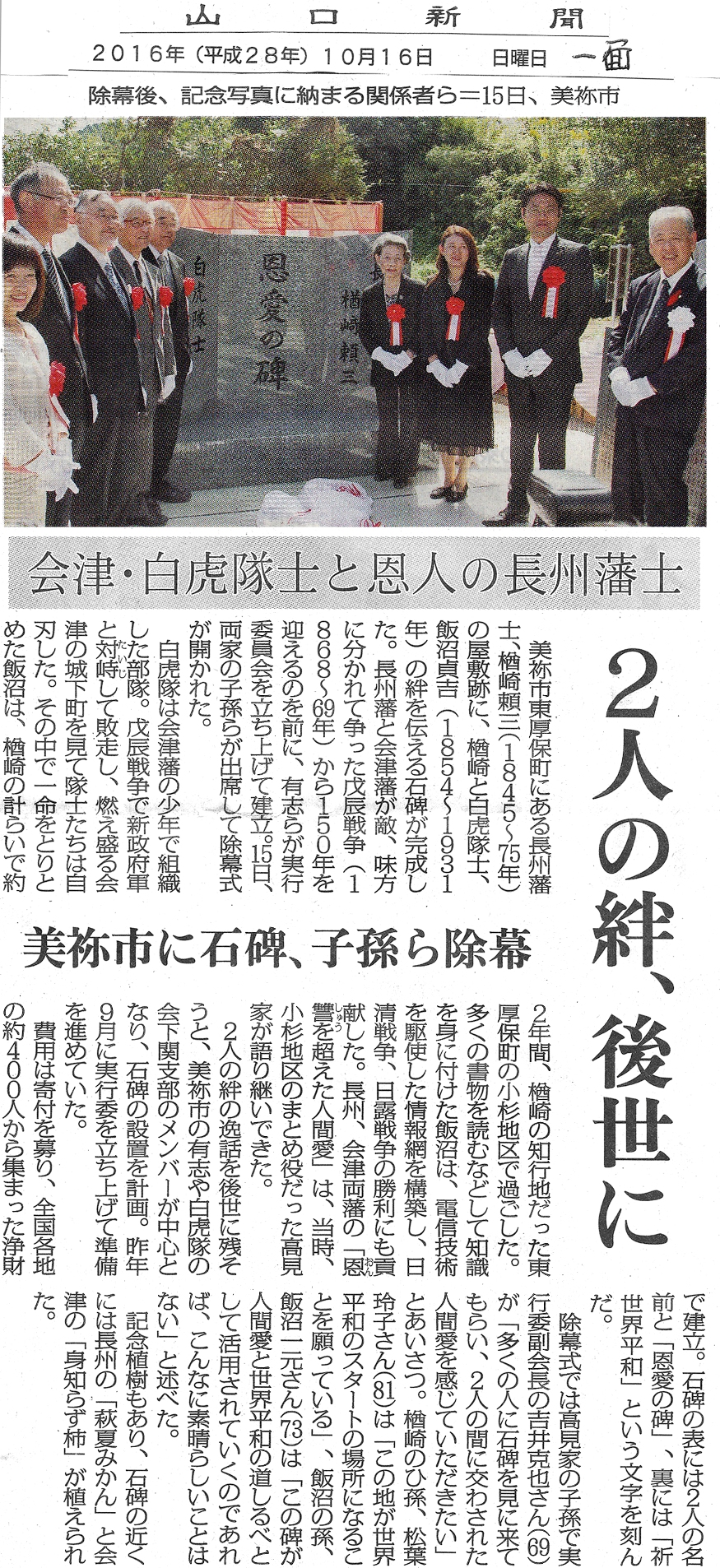 「山口新聞」2016年9月23日