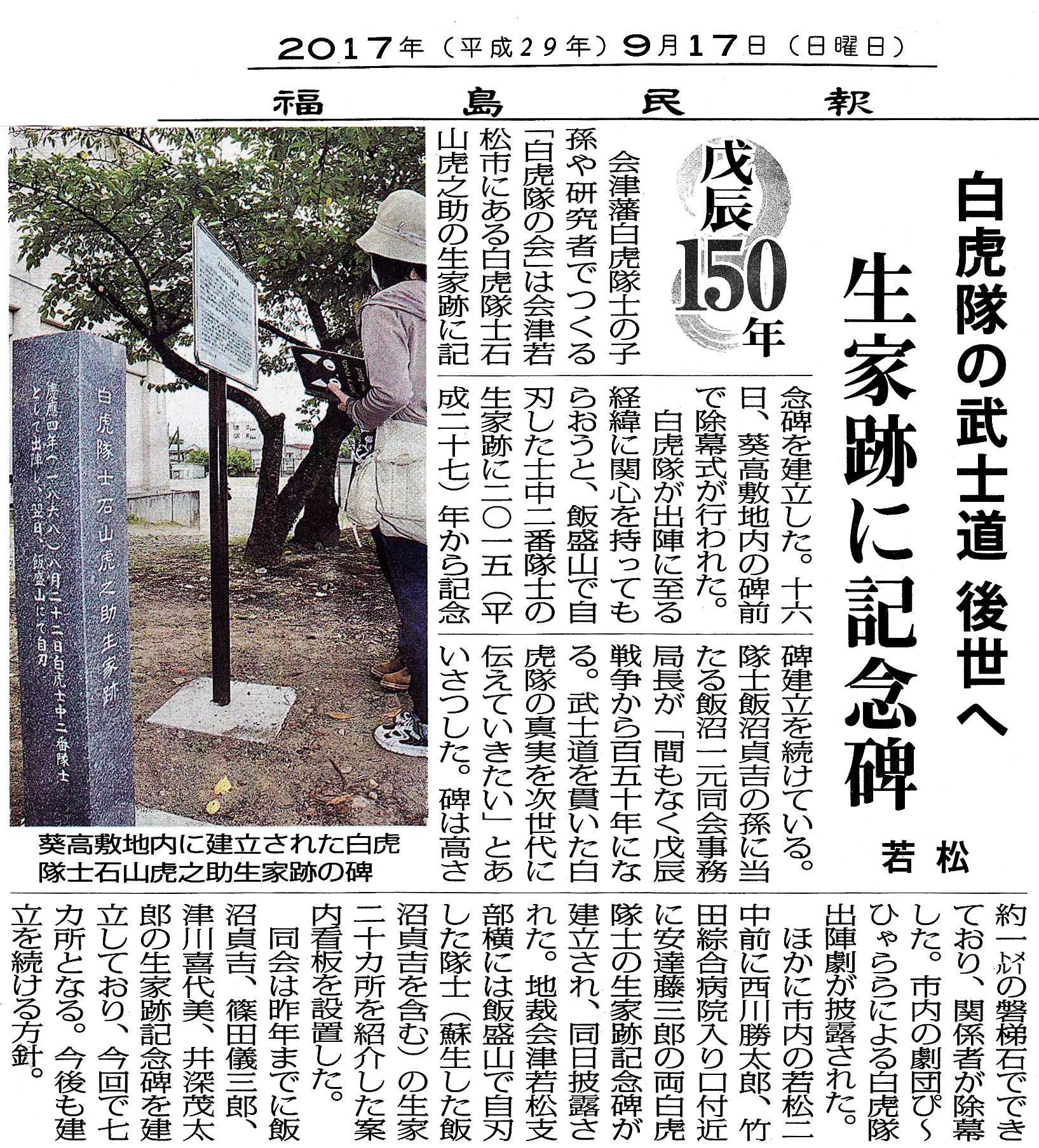 「福島民報」２０１７年９月１７日