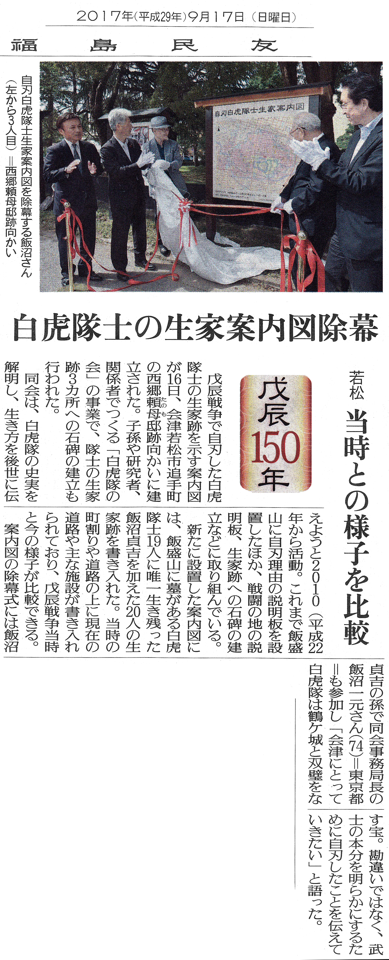 「福島民友」２０１７年９月１７日