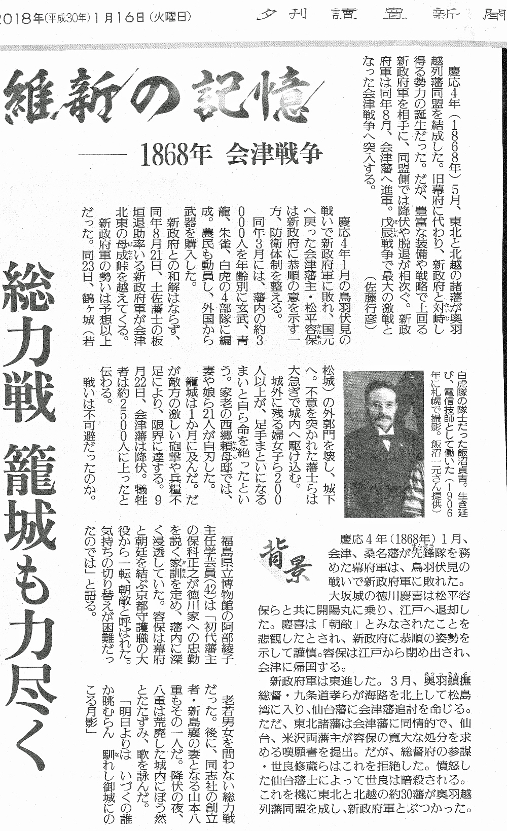 「讀賣新聞夕刊」2018年1月16日