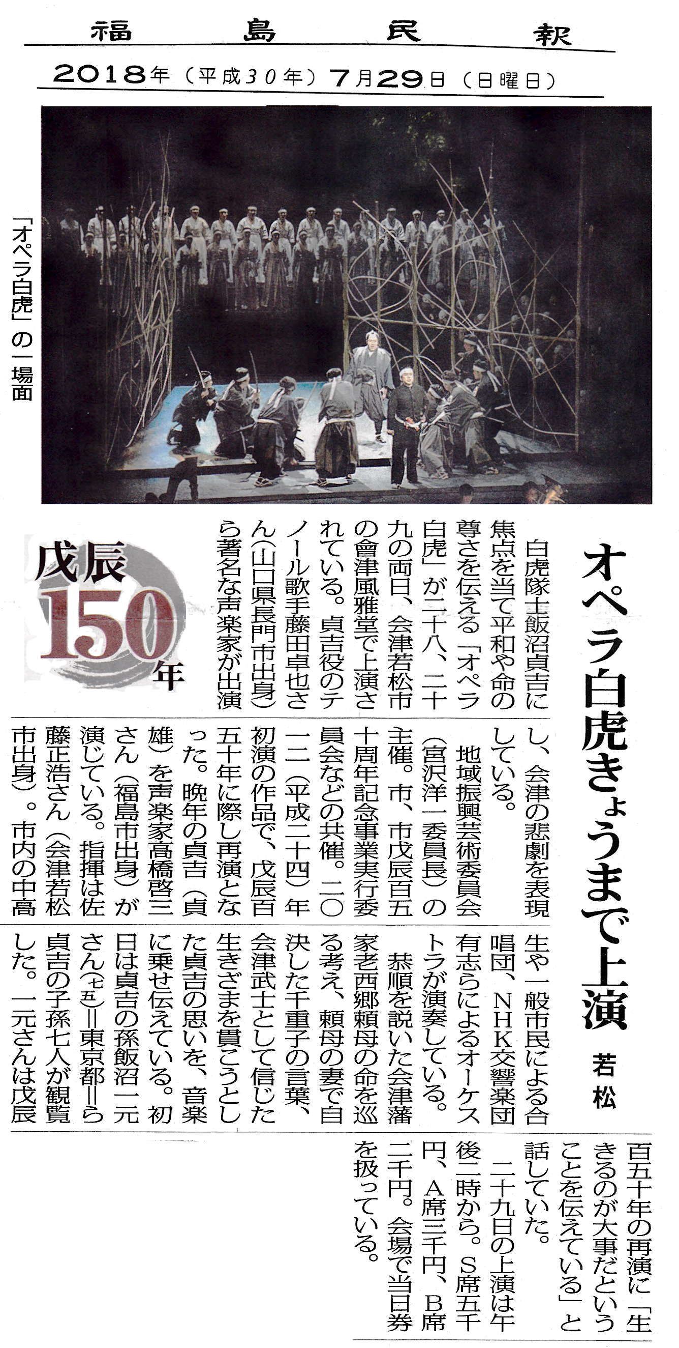 「福島民報」2018年7月29日
