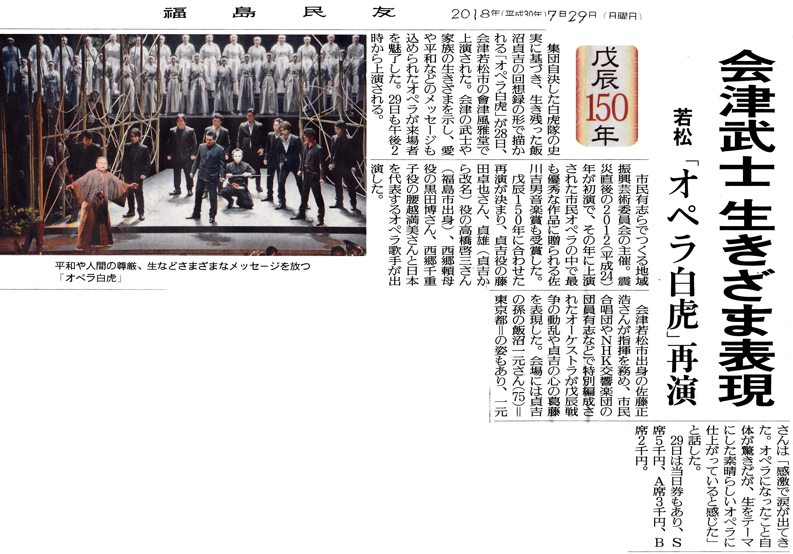 「福島民友」2018年7月29日