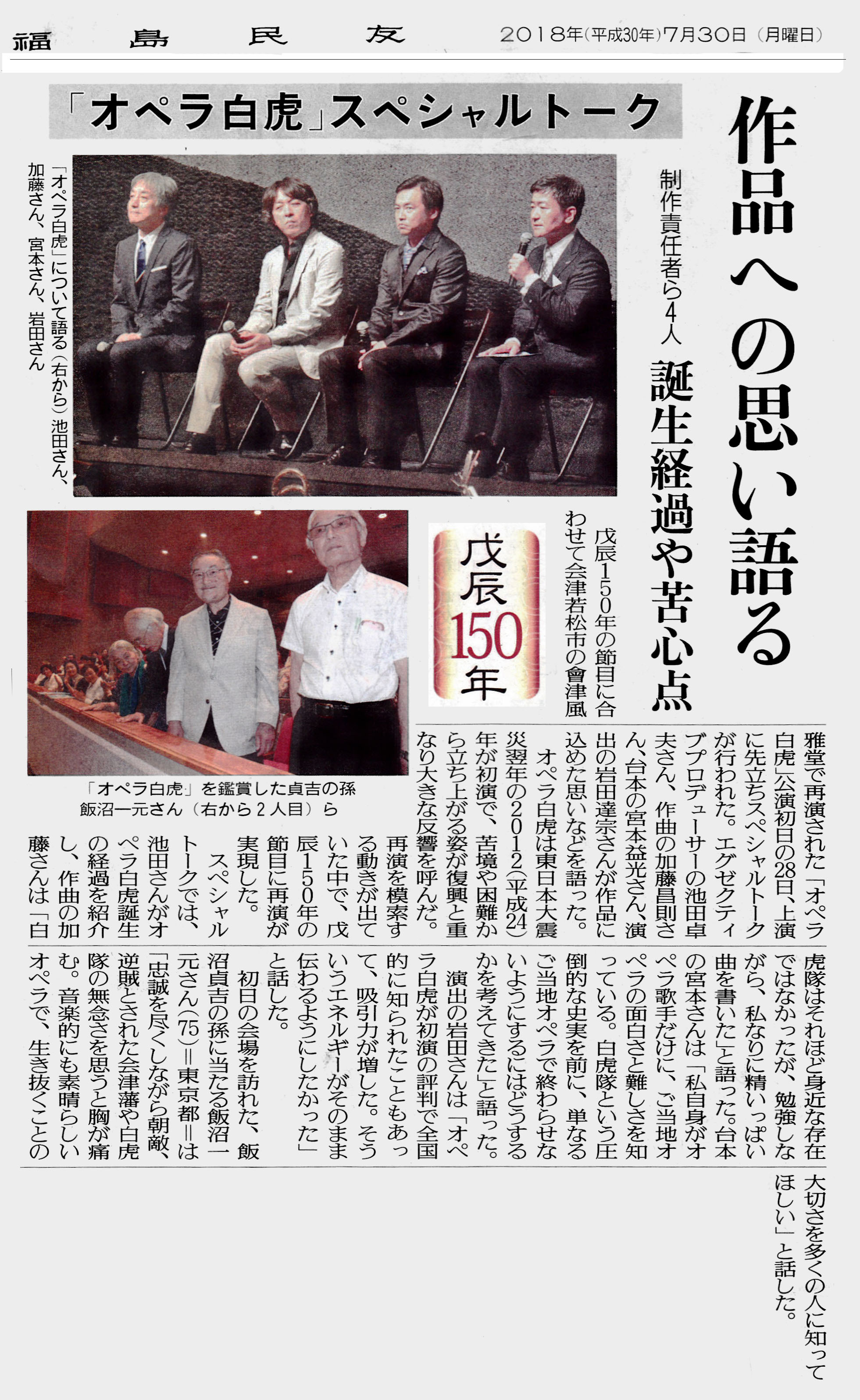 「福島民友」2018年7月30日