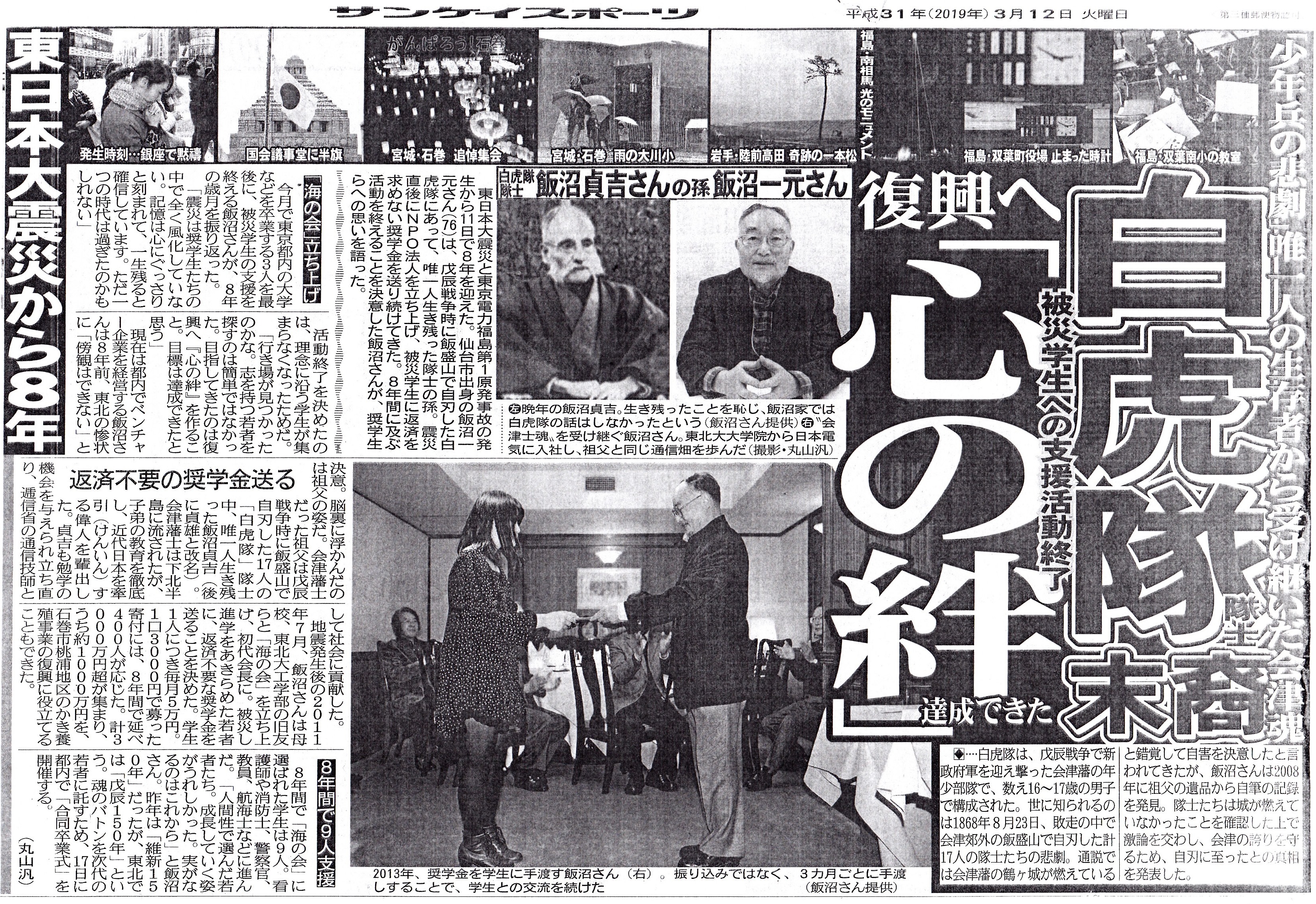 「サンケイスポーツ･社会面」２０１９年３月１２日