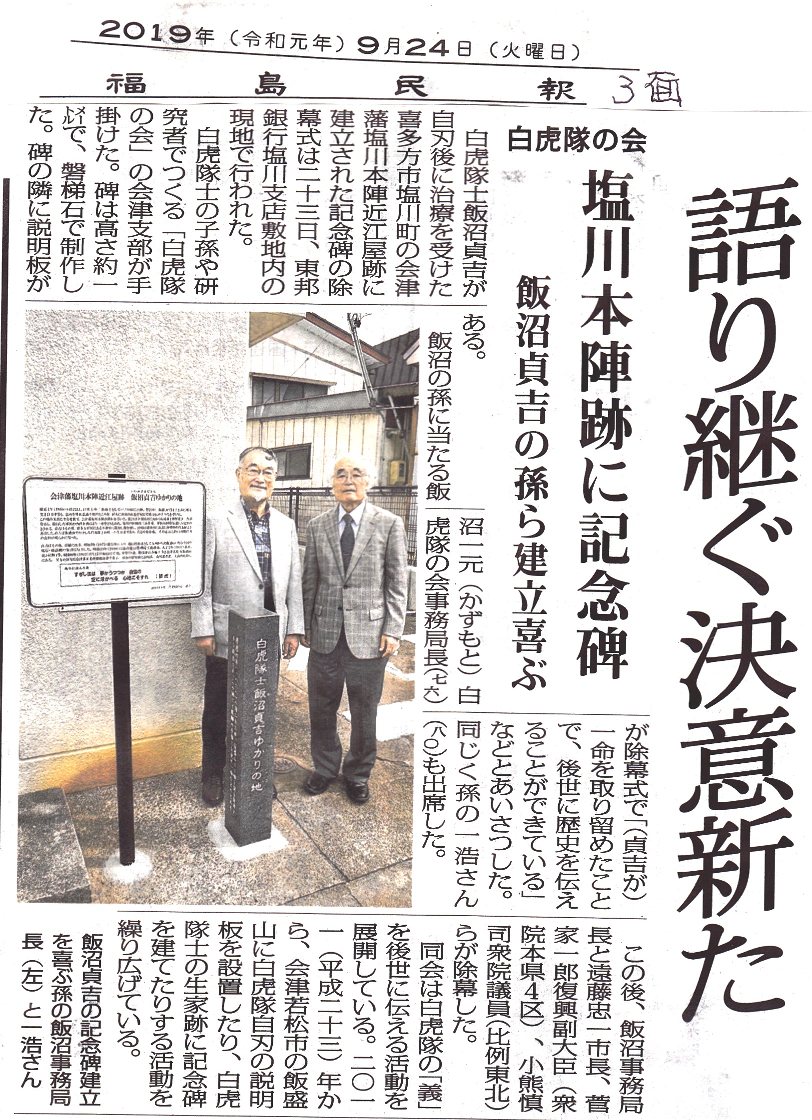 「福島民報･３面」２０１９年９月２４日