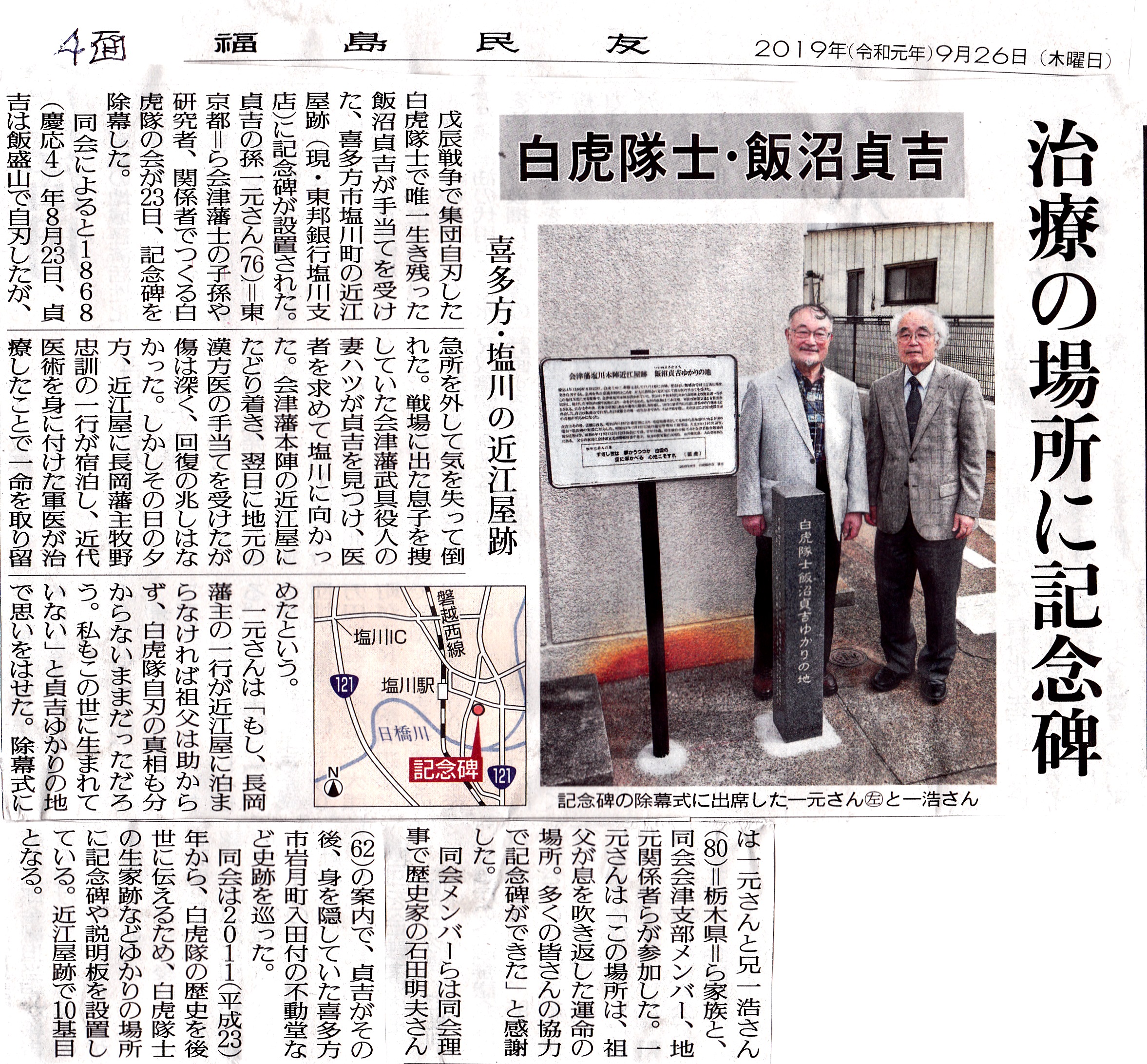「福島民友･４面」２０１９年９月２６日